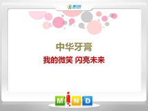 宁夏中华牙膏——我的微笑闪亮未来